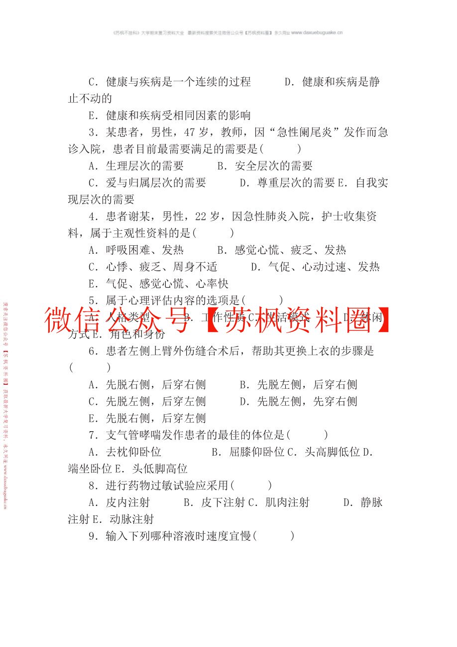 护理学基础